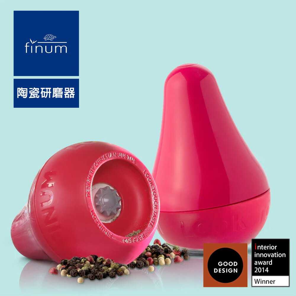 【Finum】 德國品牌陶瓷研磨器(黑胡椒/晶鹽/香料皆可)