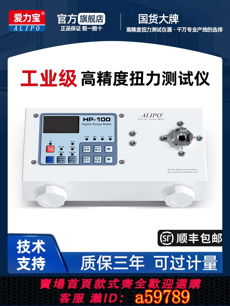 【全網低價 可打統編】 愛力寶電批風批扭力測試儀瓶蓋電機扳手扭矩檢測儀扭力計HP