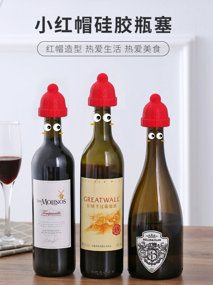 防漏氣紅酒塞創意小紅帽香檳葡萄酒保鮮軟性塞子矽膠密封可愛酒塞