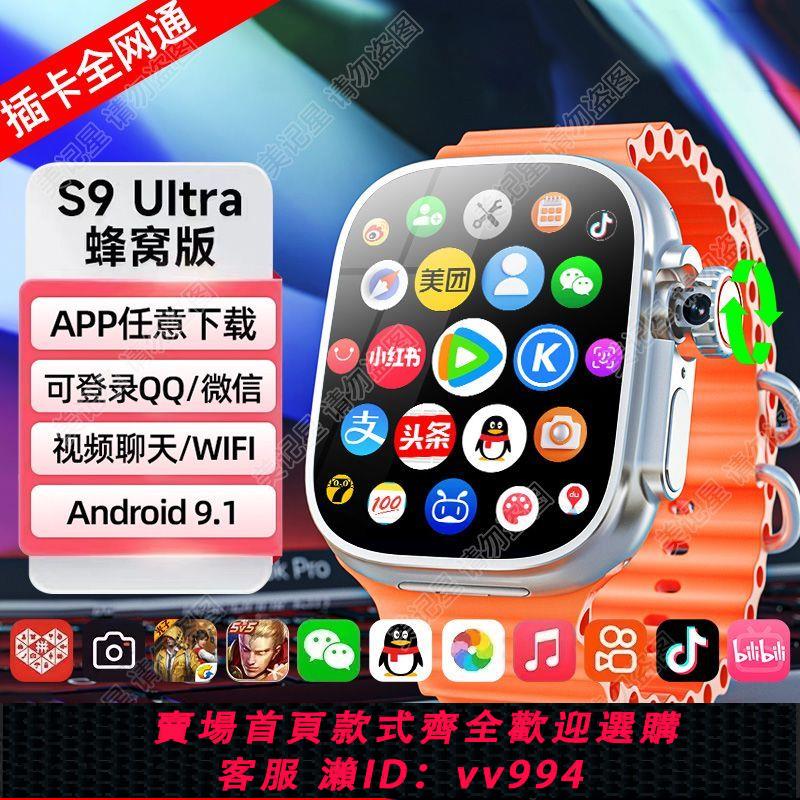 {公司貨 最低價}華強北S9蜂窩版Ultra2安卓智能手表WiFi游戲下載運動手表電話手表