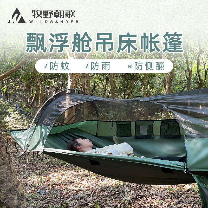 免運 防蚊帳 蚊帳 吊床 帳篷 吊床帳篷 漂浮艙防蚊遮陽防雨防側翻成人加厚帶蚊帳吊床帳篷野外露營秋千網 八折減免 特價出 可開發票