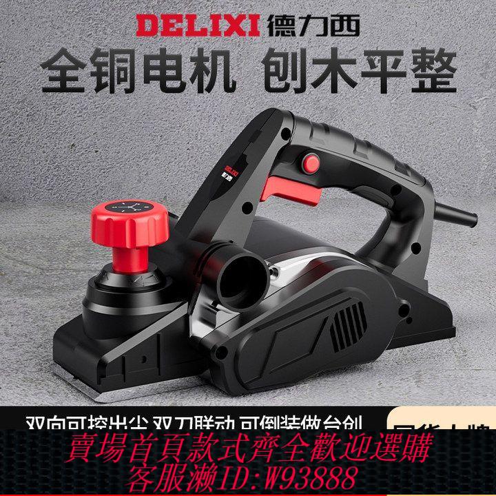 {公司貨 最低價}德力西電刨新款手提電刨木工刨手工刨子多功能家用進口菜板刨刀