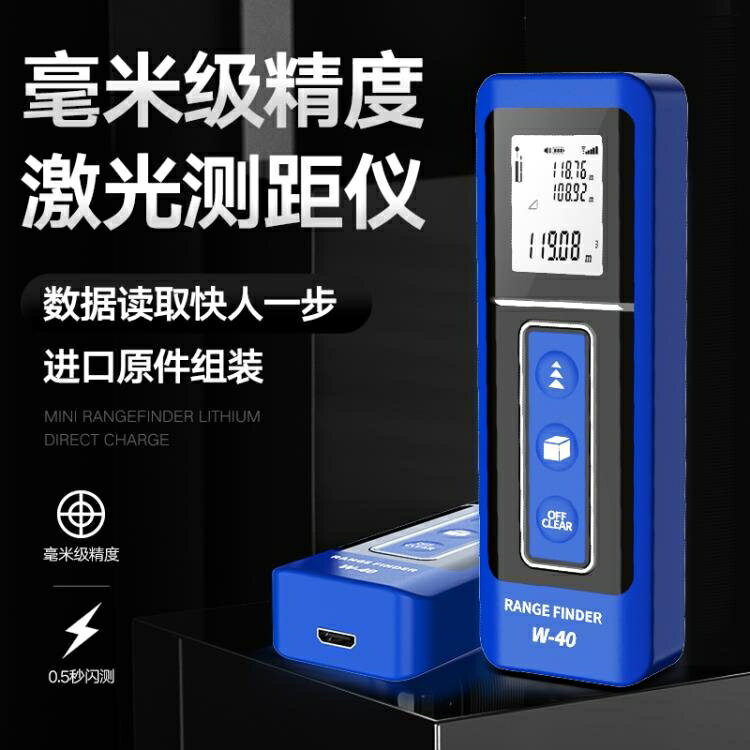 測距儀 偉創激光測距儀手持紅外線測量尺室內高精度電子尺量房神器迷你