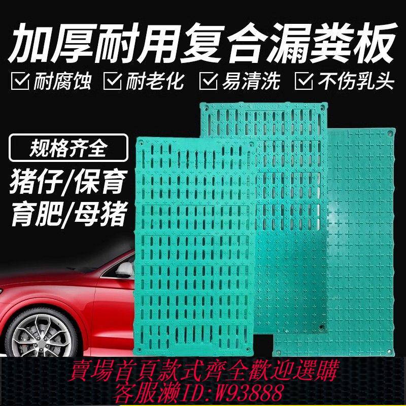 {最低價 公司貨}[到鎮]豬用漏糞板加厚產床板母豬板羊用專用漏糞板豬糞板特厚