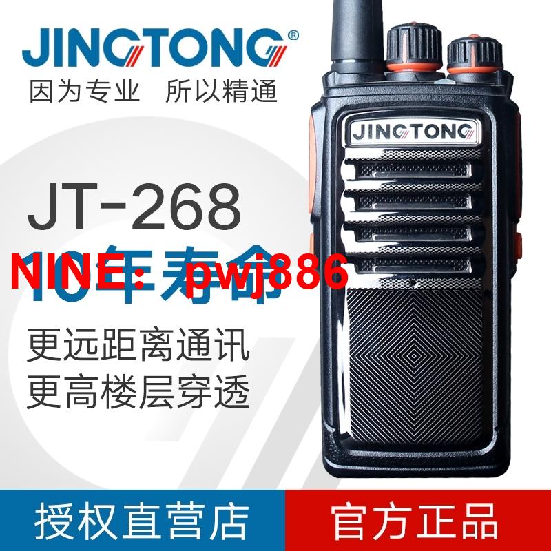 [臺灣公司貨 可開發票]JINGTONG 精通JT-268大功率對講機戶外50公里手持機工地自駕遊軍