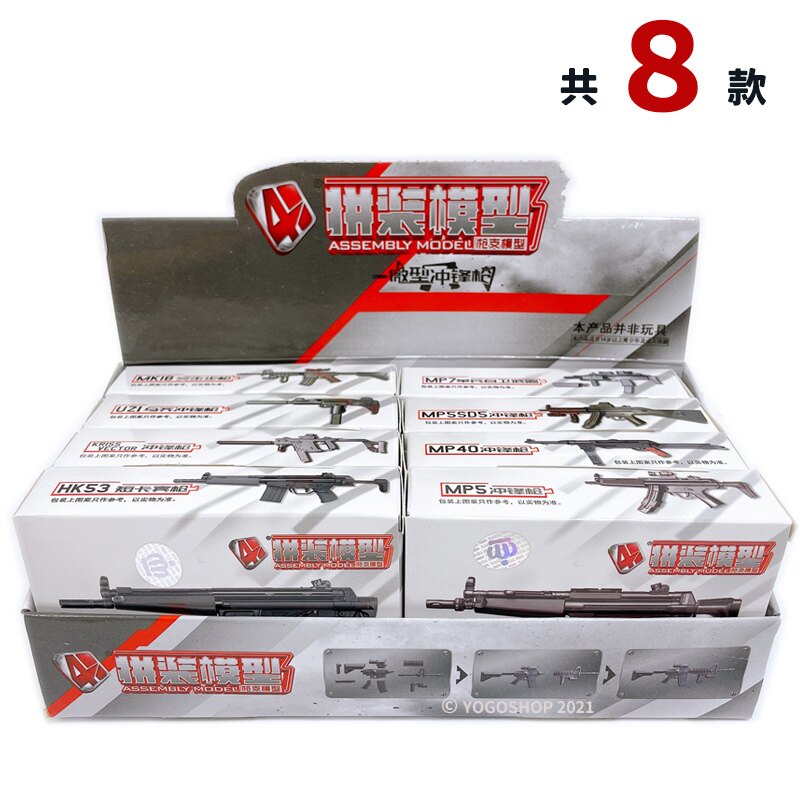 DIY拼裝槍模型 微型沖鋒槍模型 MM0585-5 (有8款)/一款入(促30) 1:6 槍支模型 模擬步槍 模型槍 益智模型-鑫
