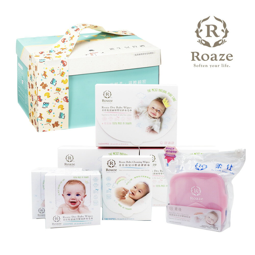 【Roaze 柔仕】特級棉柔新生兒賀禮 / 乾濕兩用布巾 彌月禮盒彌月((送禮首選/免運))