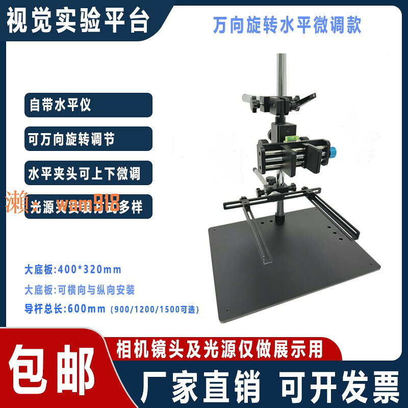 【台灣公司】機器視覺實驗支架實驗平臺CCD光源打光測試萬向支架 焦距刻度微調