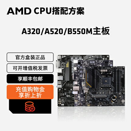 AMD技嘉/B550M/A520/A320/X570電腦臺式主機AM4主板套裝