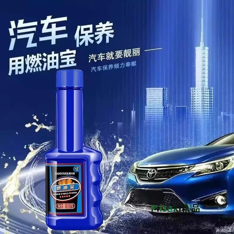 燃油寶除積碳三元催化汽油pea汽車新增劑崔強力發動機清洗劑油箱-Misaki精品