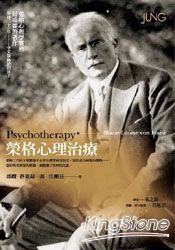 榮格心理治療
