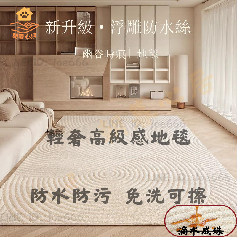 客廳輕奢高級地毯 硅藻絲防水防污 免洗可擦 茶幾沙發地墊 免運|可開發票【店長推薦】