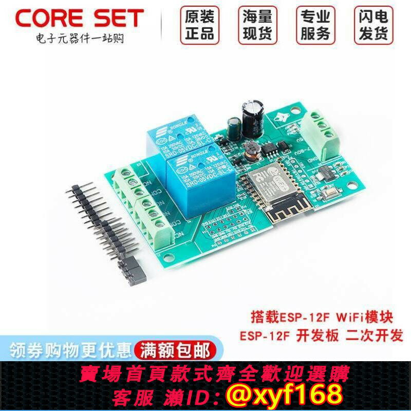 {保固一年 可打統編}ESP8266WIFI雙路繼電器模組ESP-12F開發板二次開發5V/8-80V供電