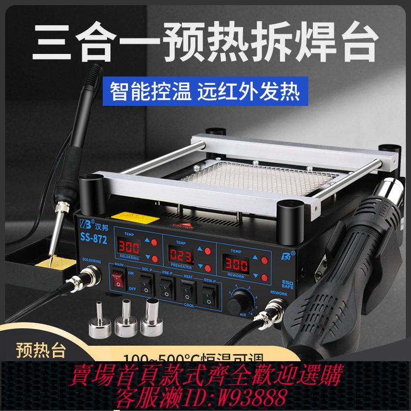 【94%好評率】恆溫bga返修臺三合一熱風槍預熱臺電烙鐵拆焊臺維修主機板拔焊臺