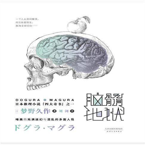 【有聲書】脑髓地狱