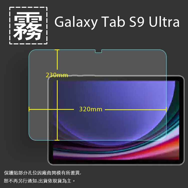 霧面螢幕保護貼 SAMSUNG 三星 Galaxy Tab S9 Ultra 14.6吋 X910 X916 平板保護貼 軟性 霧貼 霧面貼 保護膜