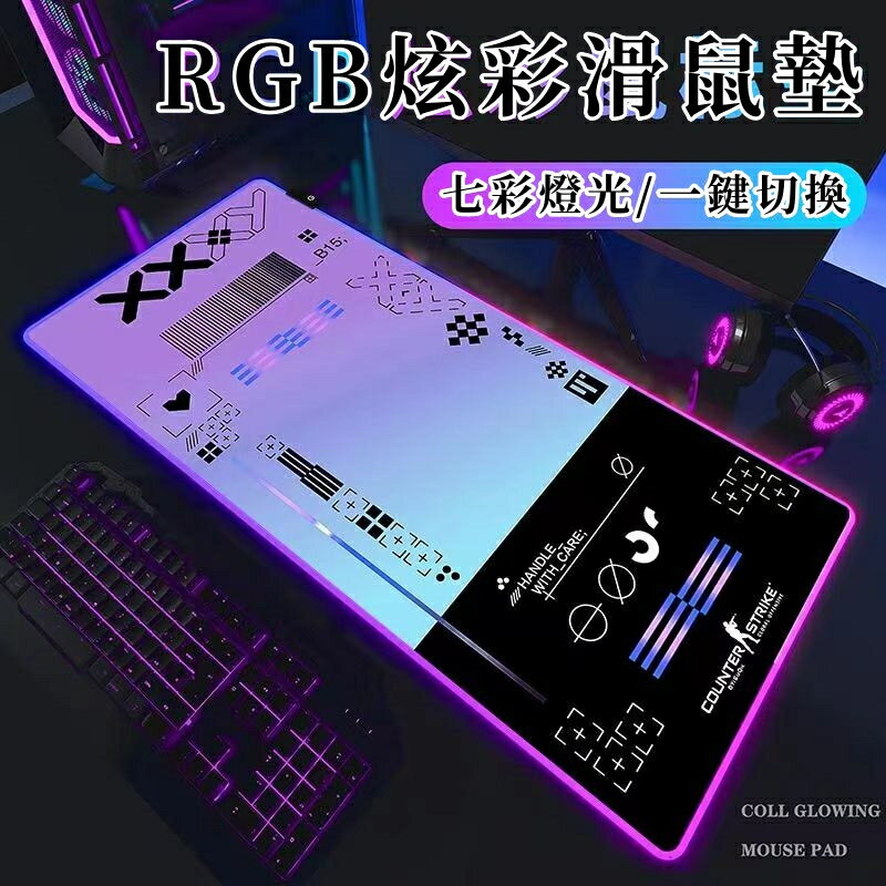 可客製化 超大滑鼠墊 發光RGB滑鼠墊 RGB滑鼠墊 電腦桌墊 防水墊 CSGO 遊戲印花集 遊戲動漫 電競滑鼠墊