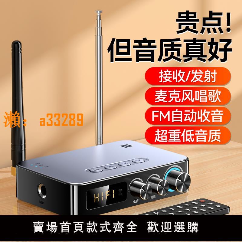 【保固兩年】藍芽接收器5.3音箱響功放K歌音頻適配器臺式電腦發射器FM收音無損