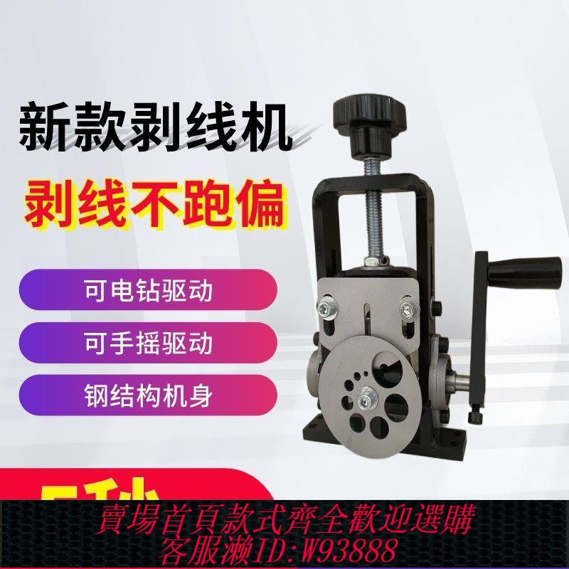 剝線機 新一代多功能廢電線銅線電纜去皮機自動剝線機剝皮機電工家用