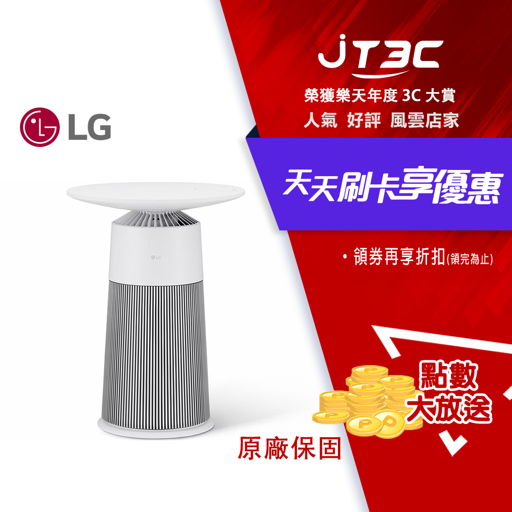 LG 樂金【AS201PWU0 AeroFurniture新淨幾無線充電雪梨白空氣清淨機