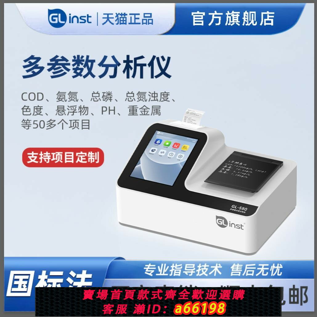 【臺灣公司 可開發票】便攜式cod檢測儀汙水氨氮總磷總氮快速測定重金屬水質多引數分析