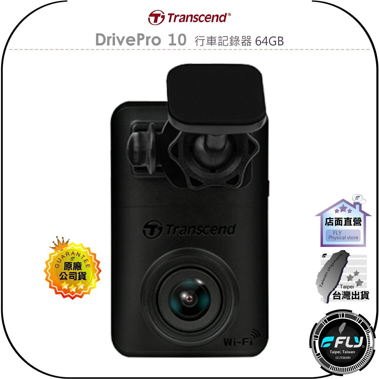 【飛翔商城】Transcend 創見 DrivePro 10 行車記錄器 64GB◉公司貨◉車內行車紀錄器◉2K QHD