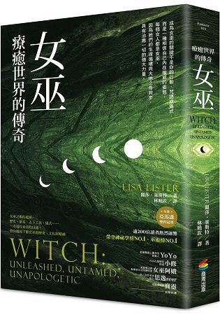 女巫：療癒世界的傳奇