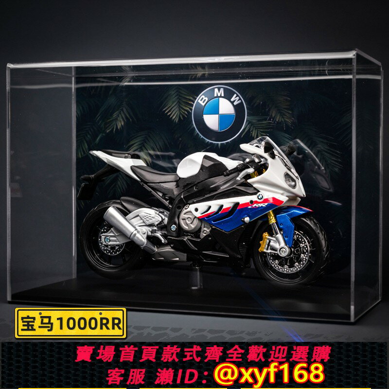 {保固一年 可打統編}寶馬S1000RR機車模擬合金摩托車模型桌面擺件手辦男生情人節禮物
