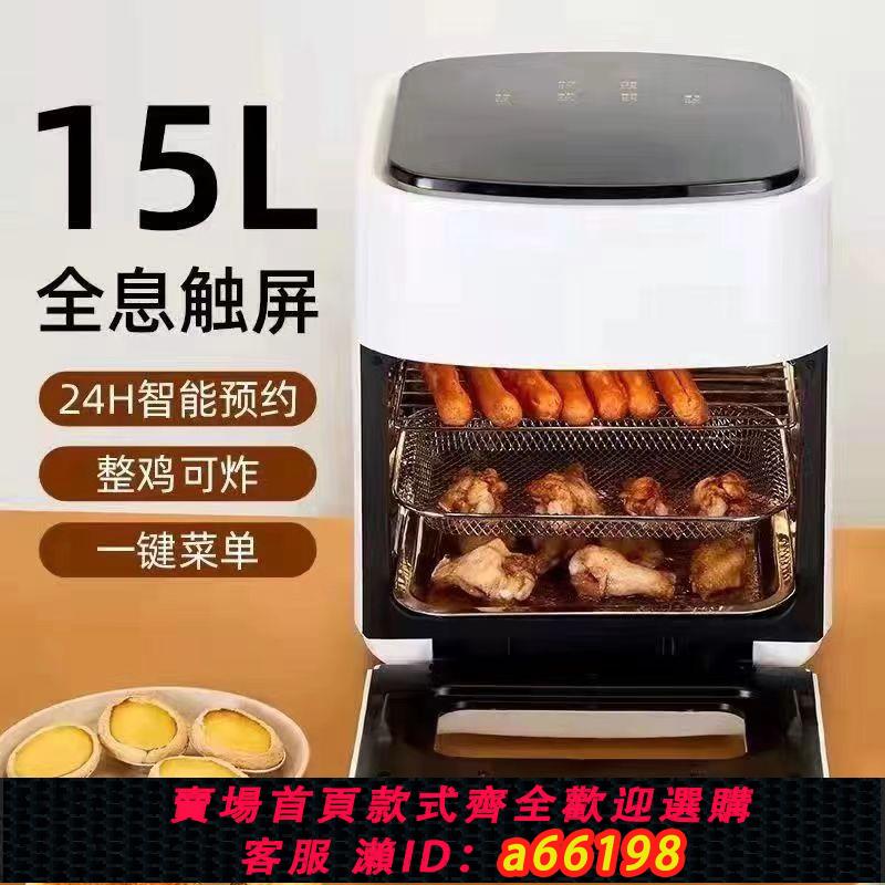 【臺灣公司 可開發票】新款15L大容量全自動智慧家用多功能空氣炸鍋空氣炸鍋雙層大容量