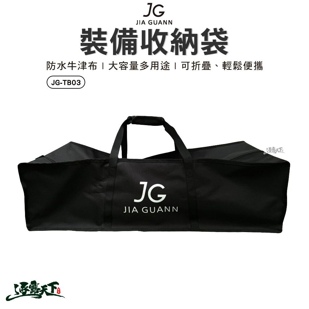 JG 裝備收納袋 JG-TB03 營柱袋 收納包 旅行收納袋 露營 逐露天下
