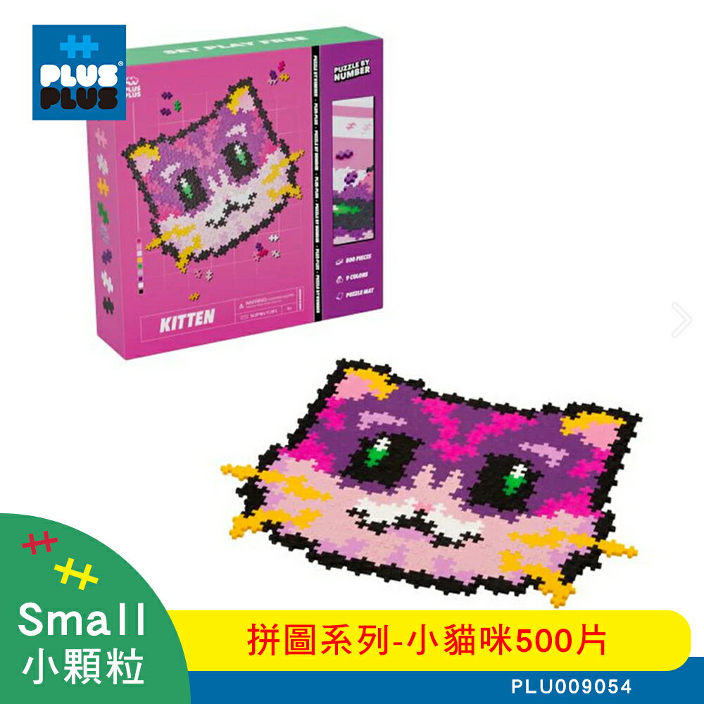 【++Plus-Plus 加加積木】小顆粒 拼圖系列 - 小貓咪500片 (PLU009054