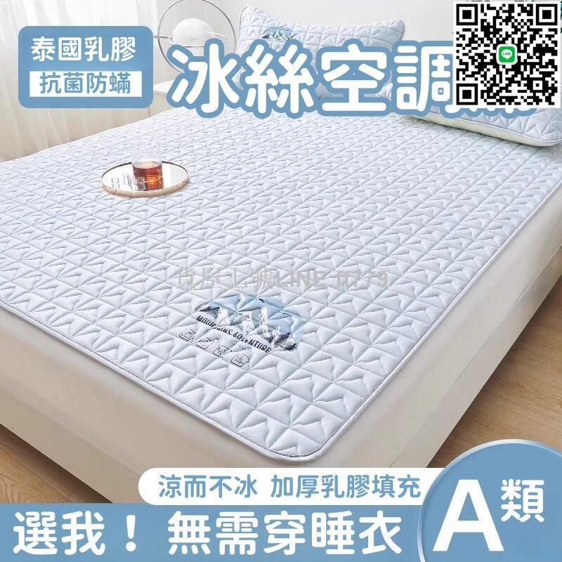 【貨屋七號】涼感乳膠冰絲蓆 乳膠涼蓆 冰絲空調席 冰絲涼蓆 涼感 冰涼墊 天然乳膠 涼墊附枕套 可摺疊夏天涼墊