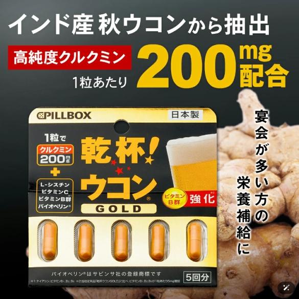 【平均一入160元】日本《PILLBOX》 乾杯 GOLD 薑黃素 200mg 隨身包5回分【三入超值組】 ✿現貨+預購✿日本境內版原裝代購🌸佑育生活館🌸