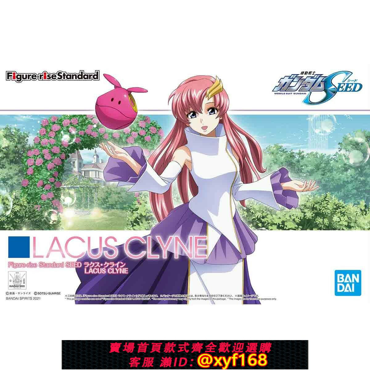{保固一年 可打統編}現貨 萬代 高達SEED Figure-rise FRS 拉克絲 克萊因 拼裝模型