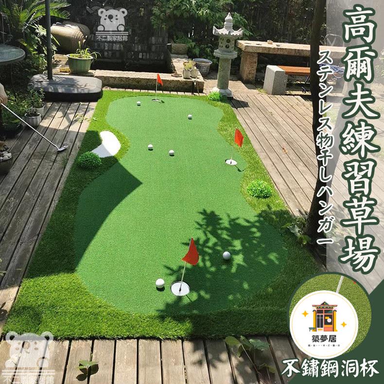 台灣公司 可開發票 【免運 室內高爾夫推桿練習器】果嶺辦公室套裝 家用高爾夫練習草地 庭院高爾夫練習草地場地 可定製室內高爾夫場特惠/店長推薦 全館折扣 售後保障 6zm66