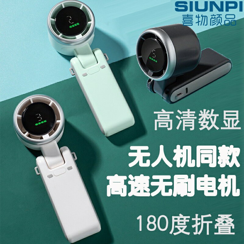渦輪增壓製冷強大風暴力手持小風扇充電款小型可攜式高速超長續航無刷電機手提迷你可掛脖握拿折疊桌面勁風