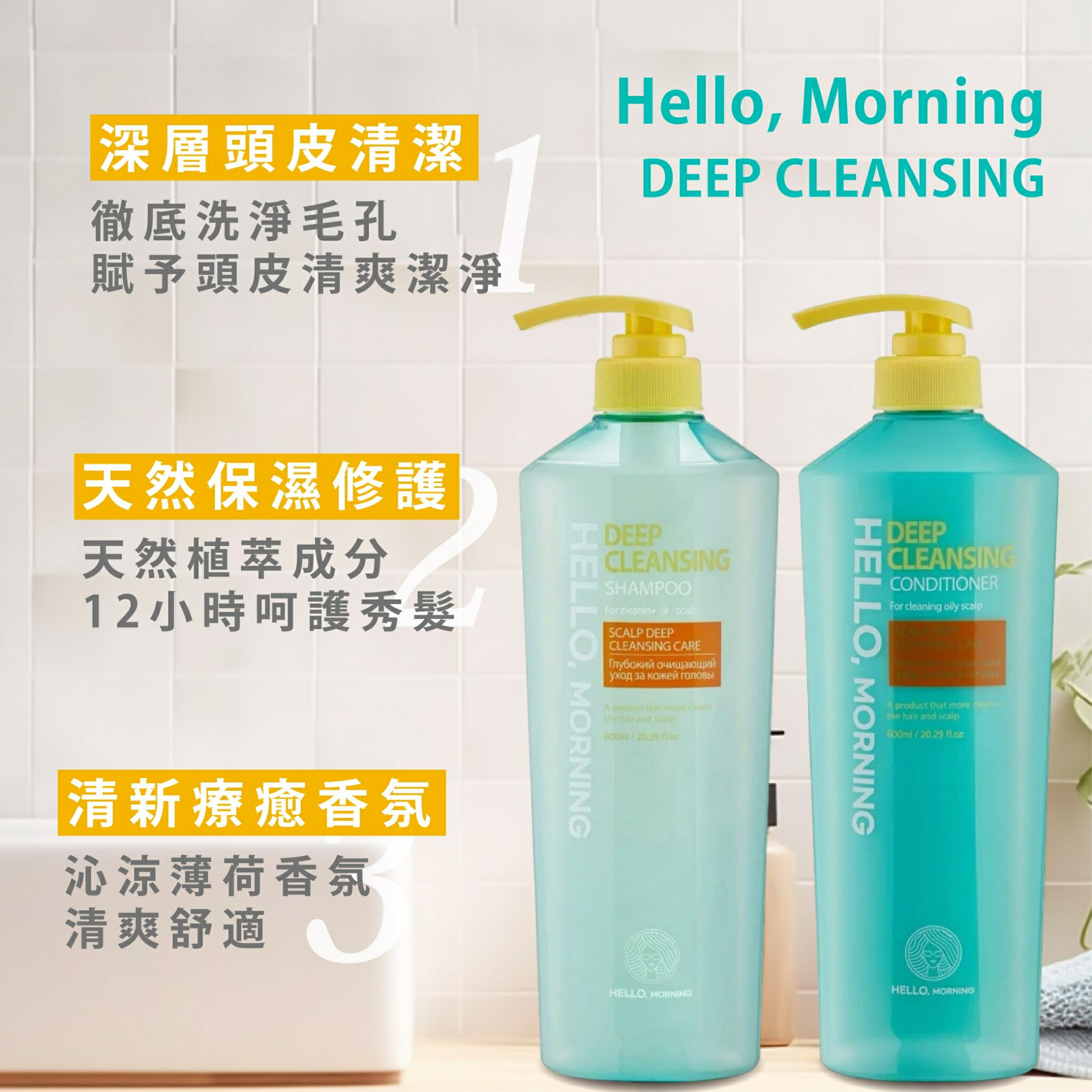 韓國專業洗護髮推薦【Hello, Morning】深層潔淨頭皮洗髮精 護髮乳 600ml 韓國洗髮精 洗髮乳  頭皮蓬鬆清爽 3
