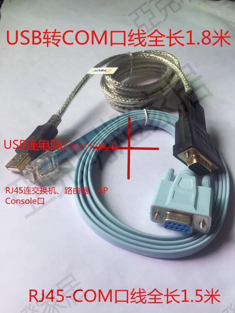 Console線 配置線 交換機/路由調試線+帝特USB轉COM【亞德機械五金家居】