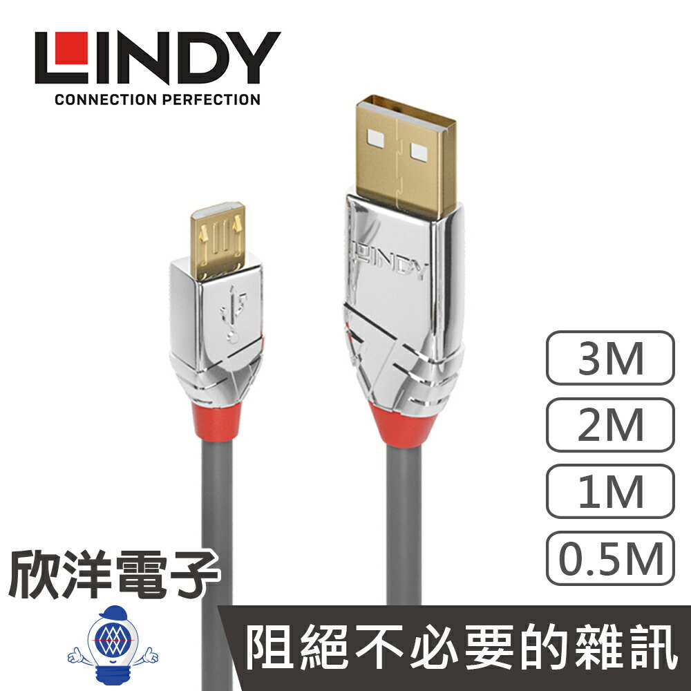 ※ 欣洋電子 ※ LINDY 林帝 CROMO LINE 鉻系列 USB2.0 TYPE-A/公 TO MICRO-B/公 傳輸線