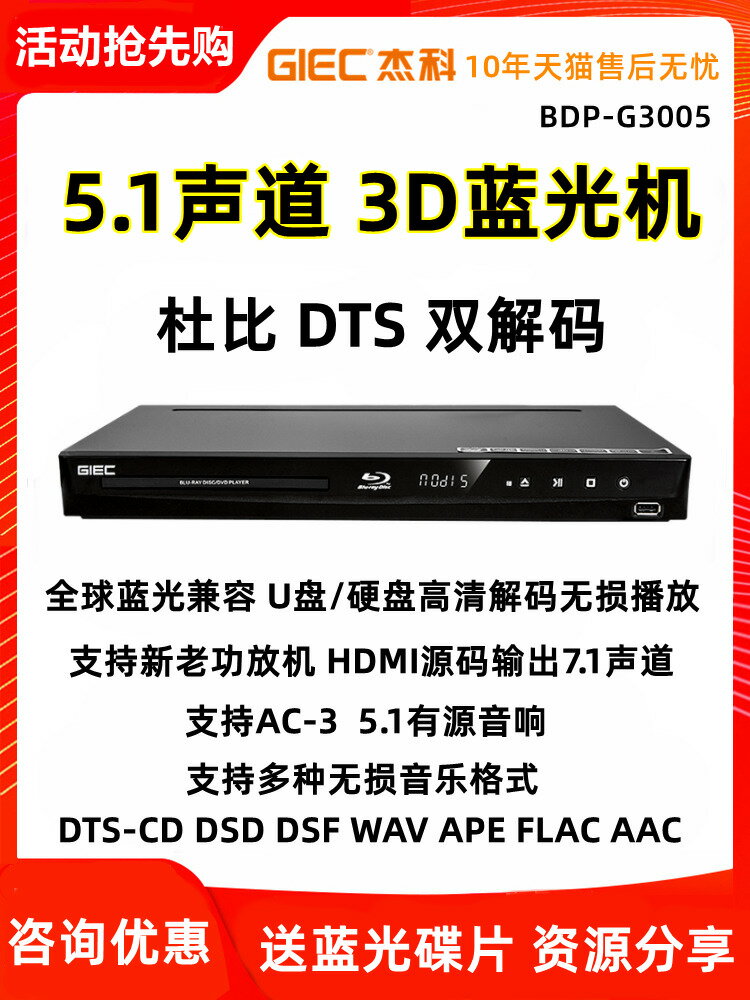 【臺灣公司 可打統編】傑科BDP-G3005 藍光播放器3D高畫質dvd影碟機DTS杜比5.1聲道CD家用
