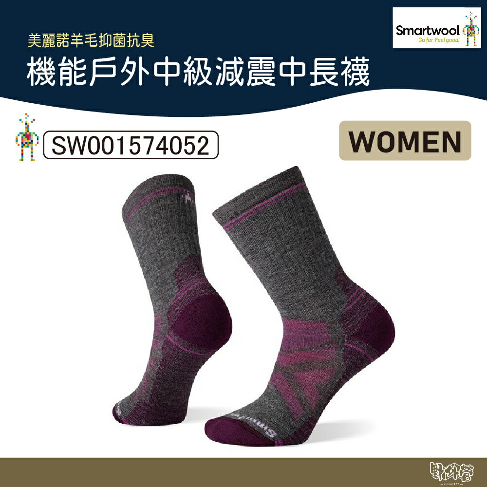 Smartwool 智慧羊毛 女機能戶外中級減震中長襪 中性灰 SW001574052【野外營】羊毛襪