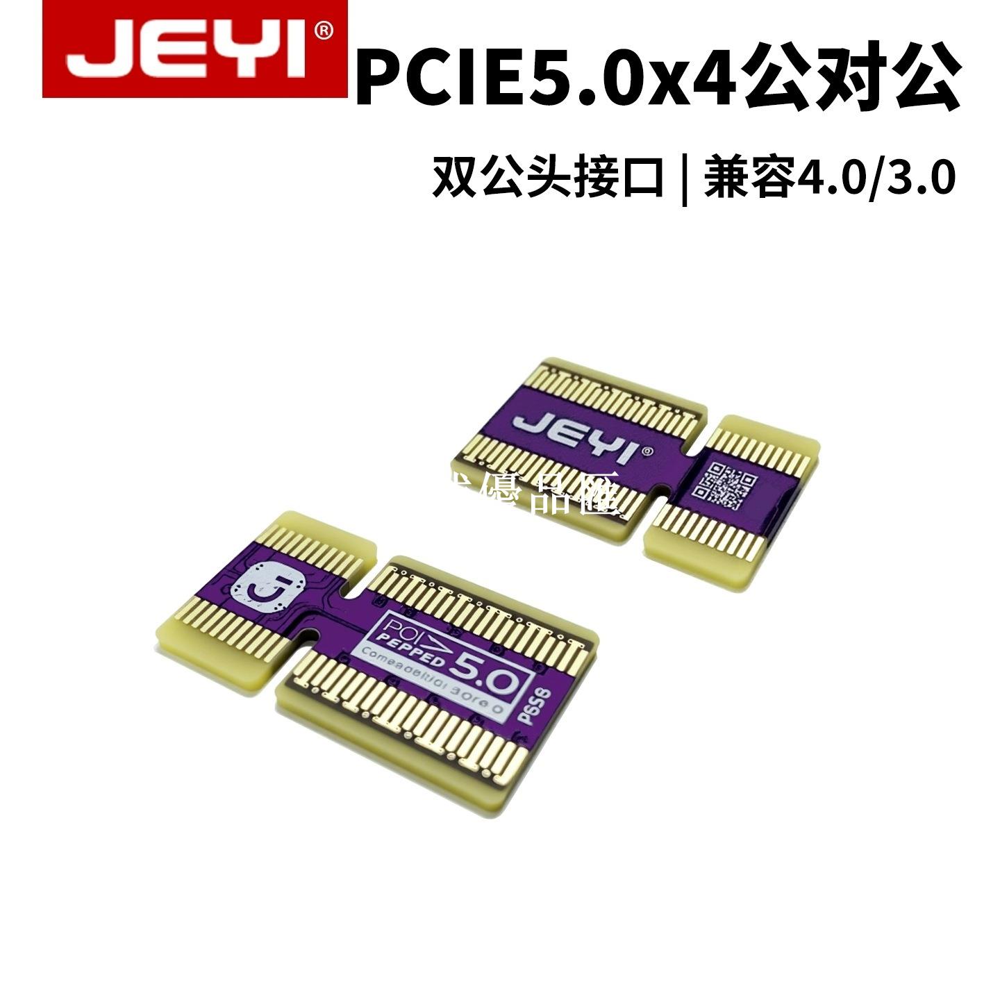 【全球優品匯】JEYI/佳翼PCI-E5.0/4.0 4x公對公轉接卡延長線pcie擴充套件信號交換線