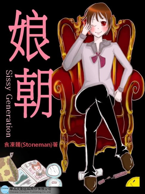 【電子書】娘朝 0