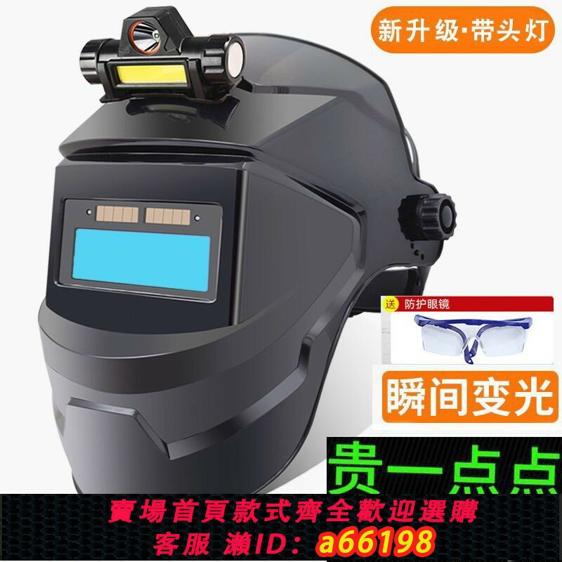 【臺灣公司 可開發票】全自動變光電焊防護面罩焊工焊接專用焊帽自動變光防烤臉部頭戴式