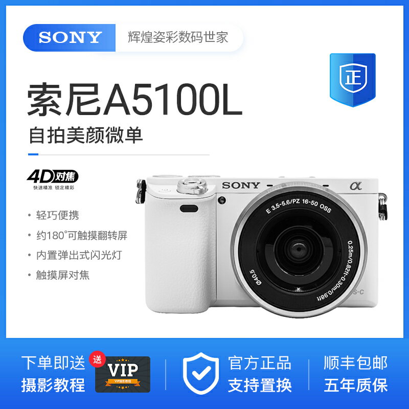 Sony索尼A5000 A5100 A5100L NEX-5R NEX-5T學生入門級微單相機-加LINI購買享優惠