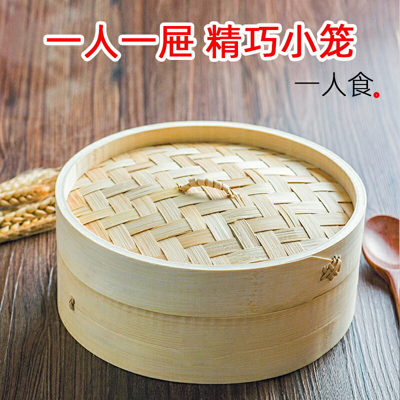 竹製 小蒸籠家用 小籠包蒸籠饅頭竹編商用屜竹子蒸屜小號包子蒸架