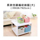 PS Mall【J3027】 長款仿藤編收納籃 大（35*26.7*21cm）收納盒 置物籃 儲物籃 整理盒 居家收納