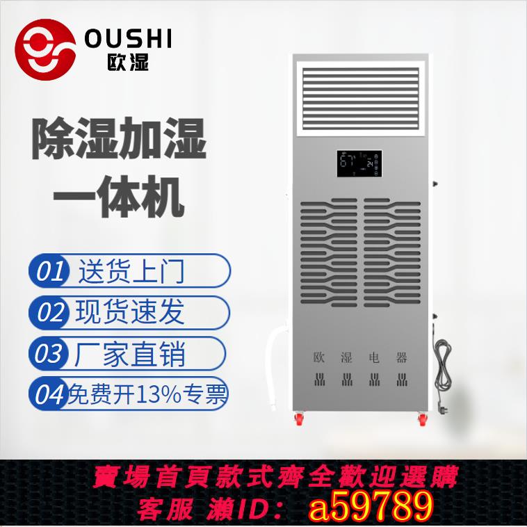 【臺灣公司 可打統編】恆濕機歐濕除濕加濕一體機實驗室檔案室車間抽濕器加濕機兩用機