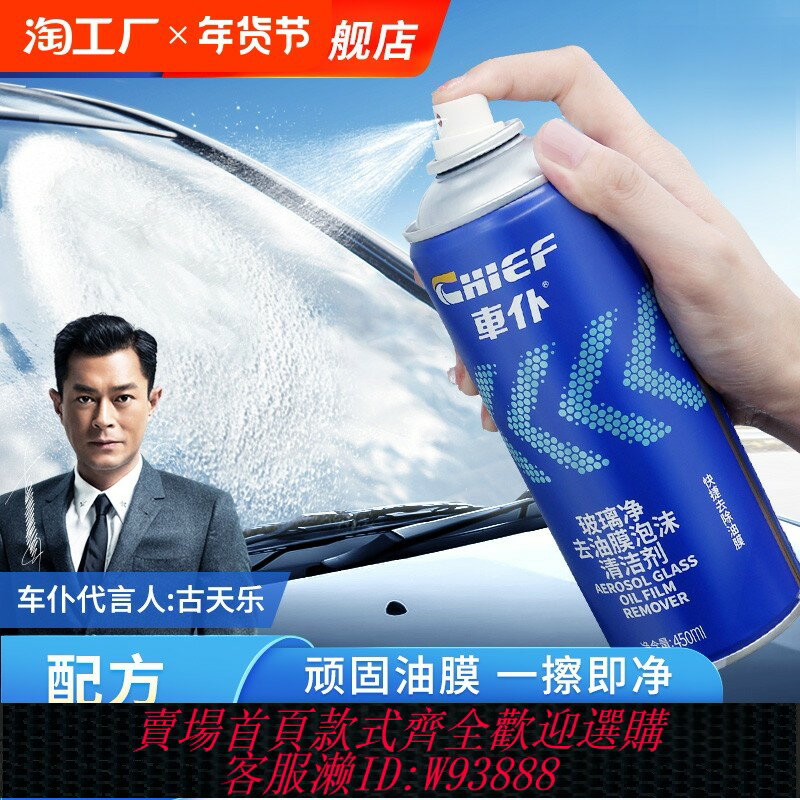 {臺灣公司貨 可打統編}chief/車僕油膜清潔劑前擋風玻璃清潔去除泡沫去油車窗除油車內