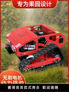 遙控割草機履帶式果園自走全地形打草機智能大型全自動除草機器人